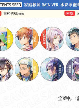 CS 家庭教师REBORN 水彩系 下雨 Rain 徽章吧唧盲盒 周边谷子