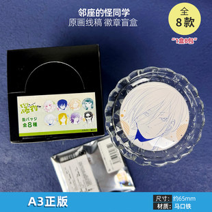 日本正版邻座的怪同学 原画线稿 徽章盲盒 吉田春 水谷雫周边谷子