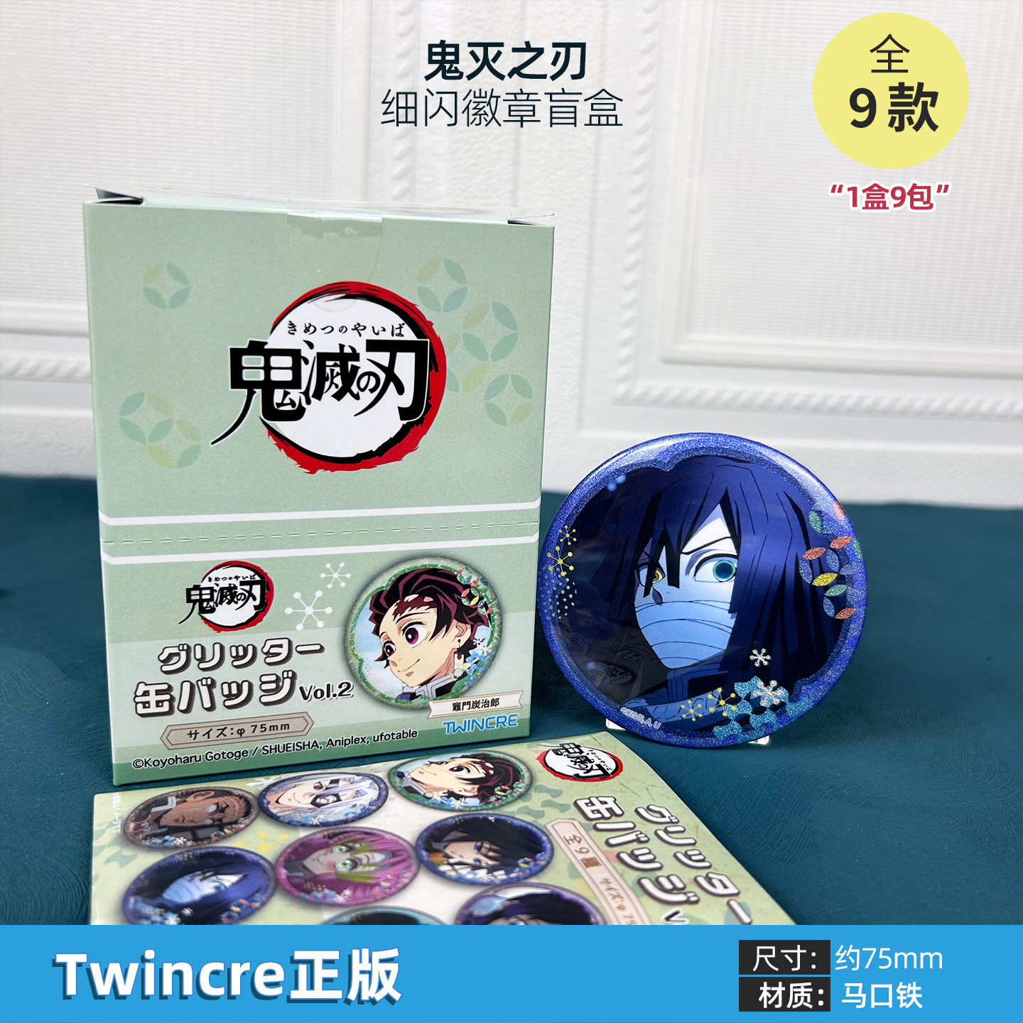 日本正版 鬼灭之刃 细闪徽章盲盒 灶门炭治郎甘露寺蜜璃 周边谷子