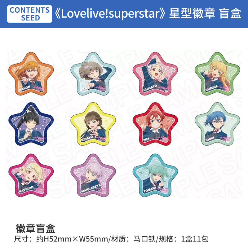 日本正版 LoveLive!Superstar！冬制服 星型徽章 盲盒 周边谷子