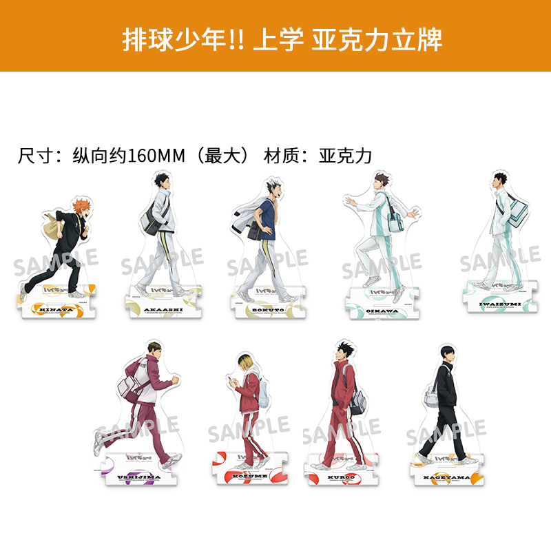 排球少年上学徽章立牌A5明信片