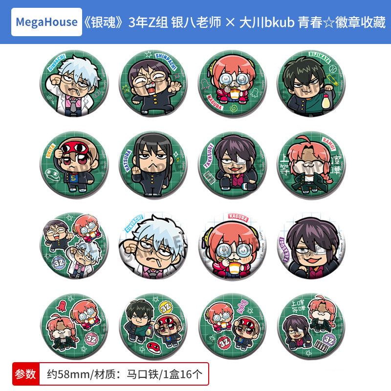 日本正版银魂 3年Z组 银八老师×大川bkub 徽章吧唧盲盒周边谷子