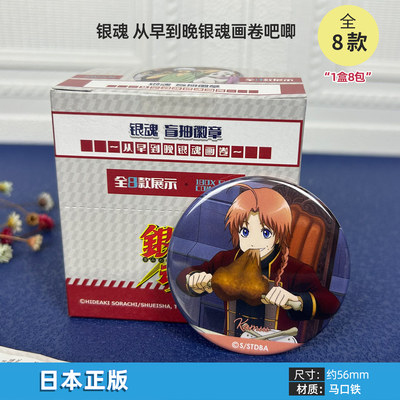 日本正版 银魂 从早到晚银魂画卷 吧唧徽章盲盒 坂田银时周边谷子