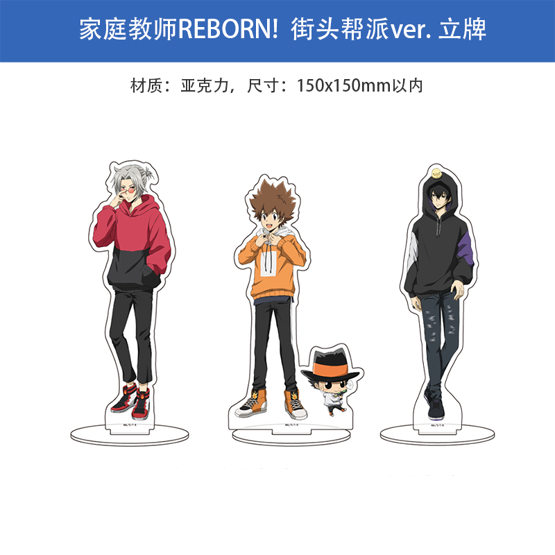 日本正版 家庭教师REBORN! 街头帮派ver. 亚克力立牌 周边谷子