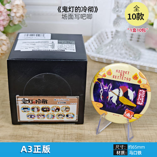 日本正版 A3 TV动画《鬼灯的冷彻》场面写 吧唧徽章盲盒 周边谷子