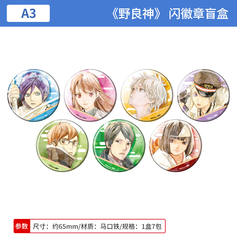 日本正版 A3 野良神 公式画风 人物主题 闪吧唧徽章盲盒 周边谷子