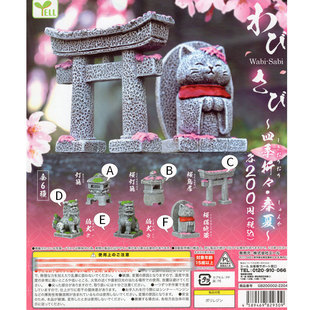 有货 YELL扭蛋 小动物石像神社鸟居猫地藏 春夏迷你造景装饰摆件