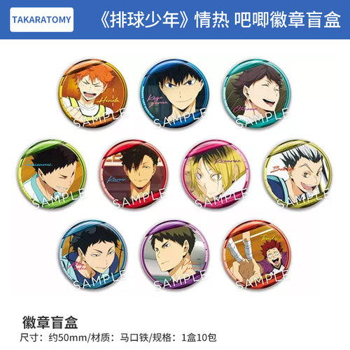 日本正版 排球少年 情热1 吧唧徽章盲盒  周边谷子