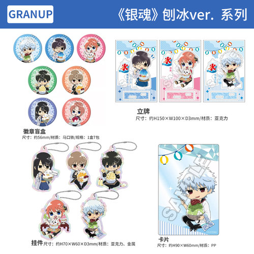 日本正版GRANUP 银魂 吃刨冰Q版徽章盲盒 卡片 挂件 立牌周边谷子