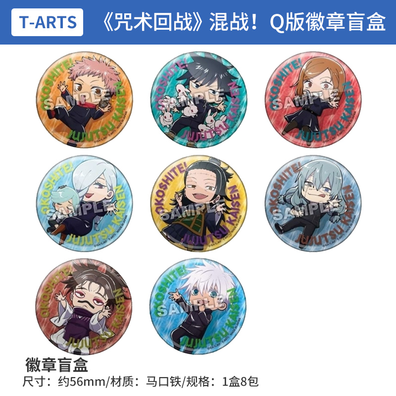 日本正版 咒术回战 混战！Q版徽章盲盒 周边谷子