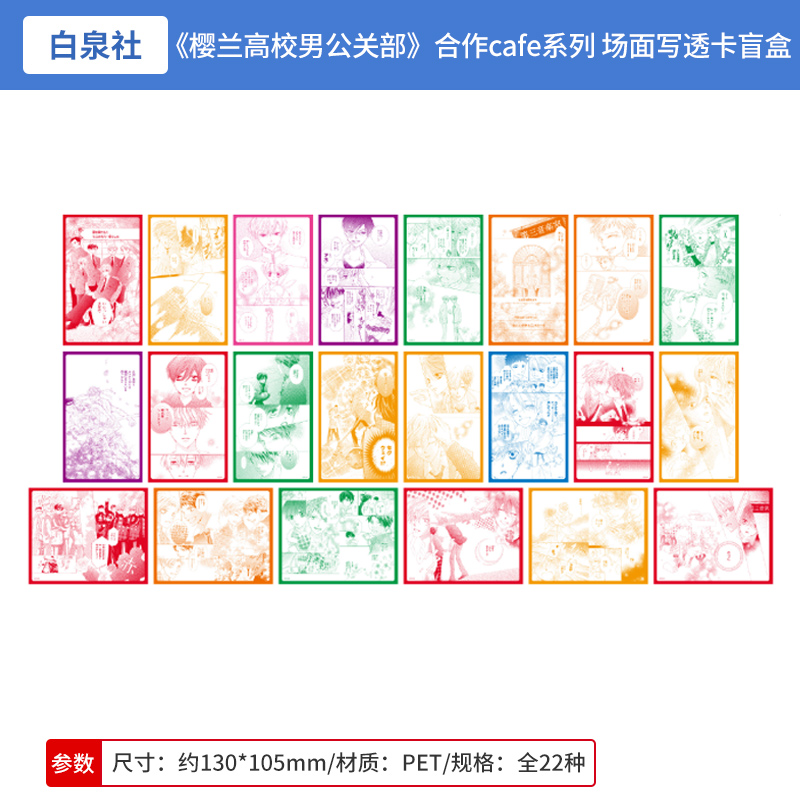 日本正版樱兰高校男公关部 合作cafe系列 场面写透卡盲盒周边谷子