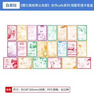 日本正版樱兰高校男公关部 合作cafe系列 场面写透卡盲盒周边谷子