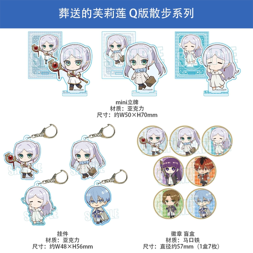 日本正版 葬送的芙莉莲 散步 挂件/mini立牌/徽章盲盒 周边谷子