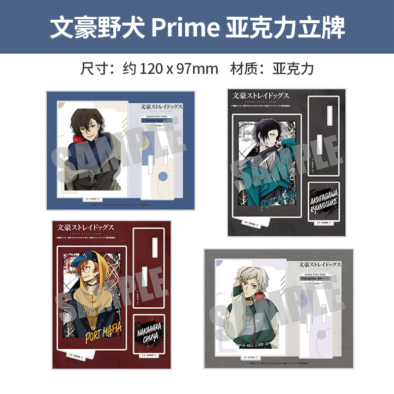 有货 日本正版 文豪野犬 Prime 亚克力立牌 太宰治周边谷子