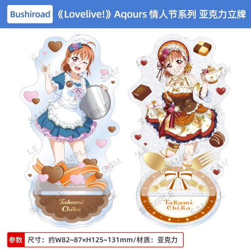 正版 Love Live! 学园偶像祭 Aqours 情人节系列 闪粉亚克力立牌