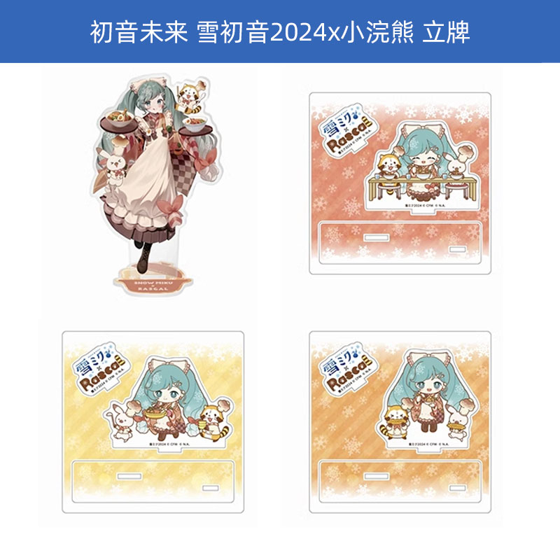 日本正版 初音未来 雪初音2024＆小浣熊 亚克力立牌 周边谷子