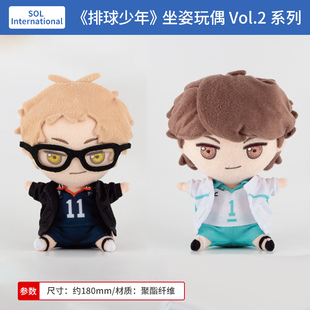 日本正版 排球少年!! 坐姿玩偶公仔 Vol.2 月岛萤及川彻 周边谷子