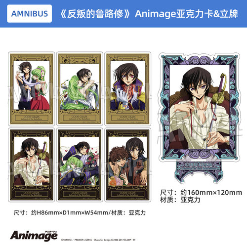 日本正版Code Geass 反叛的鲁路修 Animage亚克力卡 立牌周边谷子