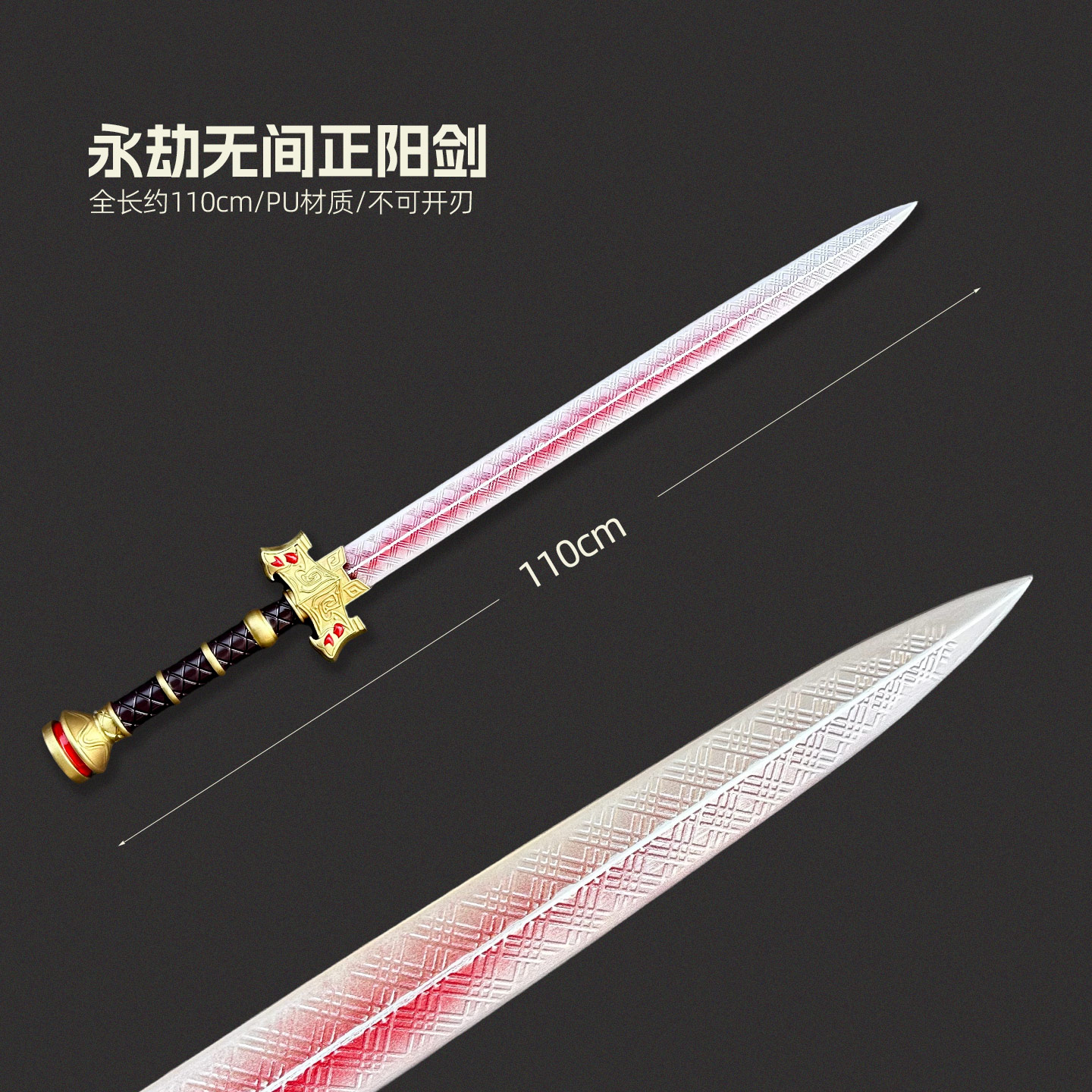 有货 墨班 cosplay道具 永劫无间 正阳剑 单手剑 武器PU材质