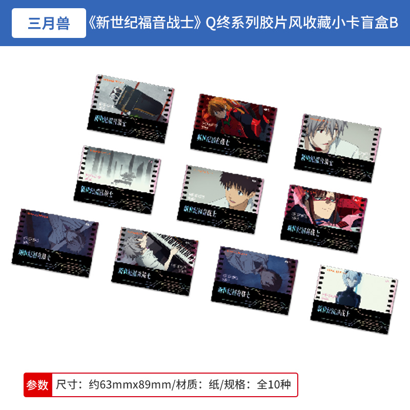 日本正版 新世纪福音战士 Q终系列 胶片风收藏小卡盲盒 周边谷子