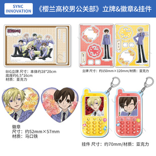 日本正版 樱兰高校男公关部 BIG亚克力立牌挂件心型徽章 周边谷子