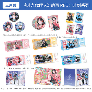 三月兽正版时光代理人时刻系列 乐园入场券 徽章拍立得套组 谷子