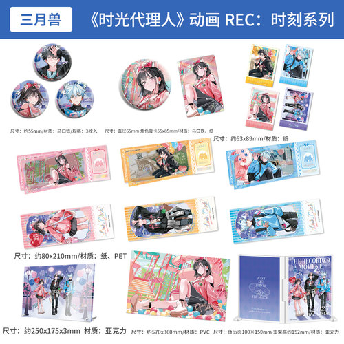 三月兽正版时光代理人时刻系列 乐园入场券 徽章拍立得套组 谷子