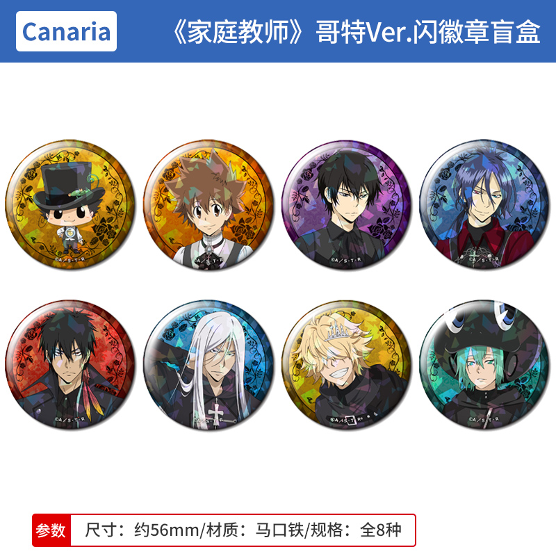 日本正版 家庭教师 哥特式风格Ver. 闪吧唧徽章盲盒 周边谷子