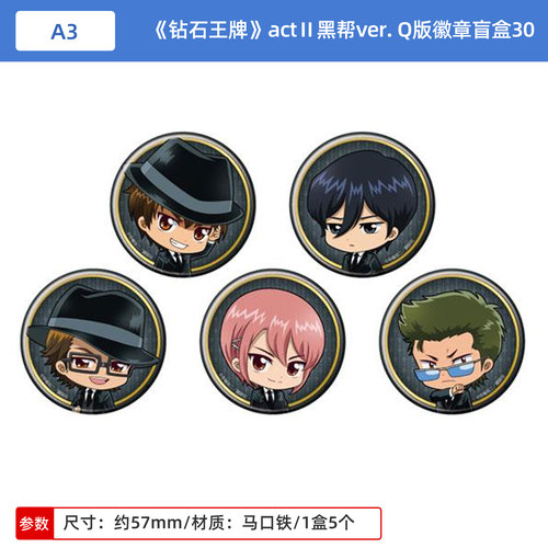 日本正版 钻石王牌 actⅡ 黑帮ver. Q版吧唧徽章盲盒30 周边谷子