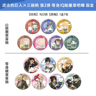 矮人等身Q版 日本正版 撤退 巨人三丽鸥2 徽章吧唧盲盒周边 进击