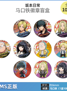 TMS正版 坂本日常SAKAMOTO DAYS徽章吧唧Q版盲盒 周边谷子
