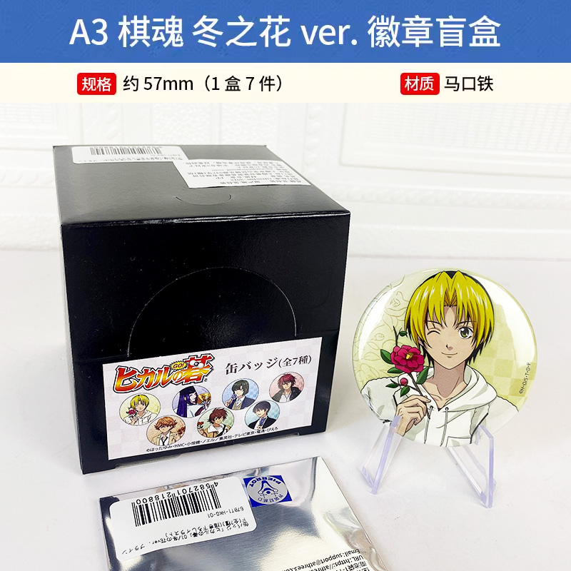 日本正版 A3棋魂 冬之花ver.徽章盲盒 周边谷子