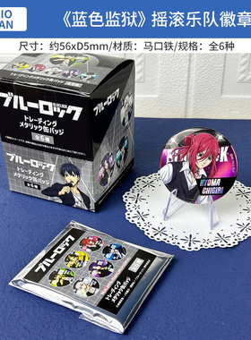 日本正版 蓝色监狱  Q版徽章色纸透卡盲盒 立牌 摇滚乐队周边谷子