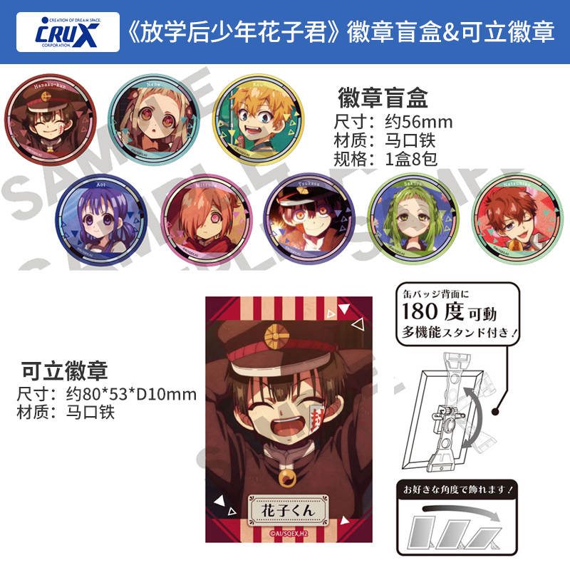 日本正版 放学后少年花子君 可立徽章 吧唧盲盒 周边谷子