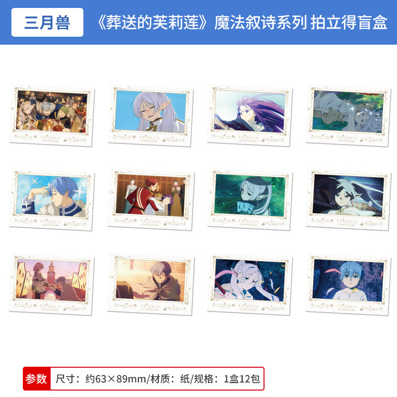 正版 三月兽原创 葬送的芙莉莲 魔法叙诗系列 拍立得卡片盲盒,模玩/动漫/周边/娃圈三坑/桌游,动漫挂件/文具,淘宝优惠券,粉丝福利购,淘宝优惠卷