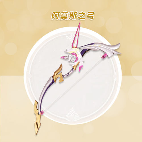 cosplay道具原神阿莫斯之弓
