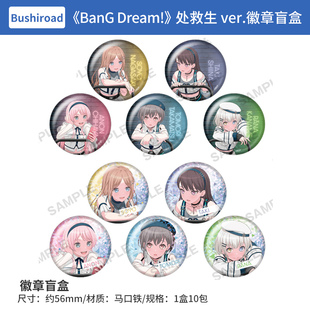 BanG ver. Dream 处救生 周边谷子 徽章盲盒 日本正版