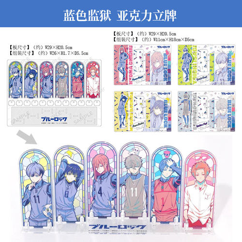 anique蓝色监狱亚克力立牌