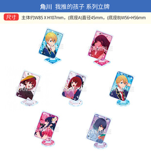 角川正版 我推的孩子亚克力立牌 有马加奈小爱 周边谷子