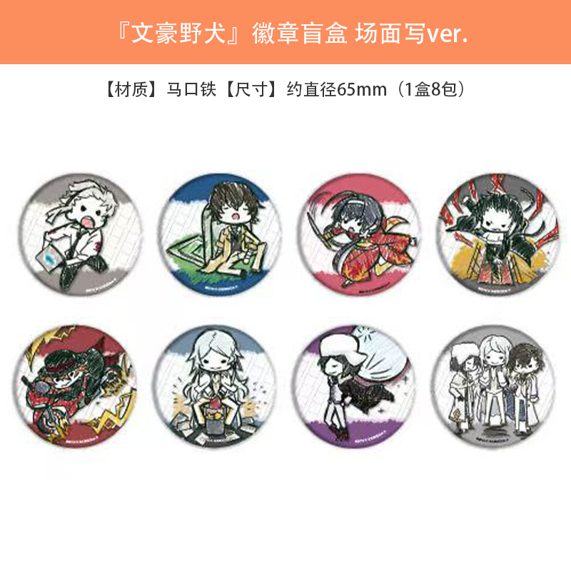 A3正版 文豪野犬 场面写ver. GraffArt Q版徽章吧唧盲盒 周边谷子