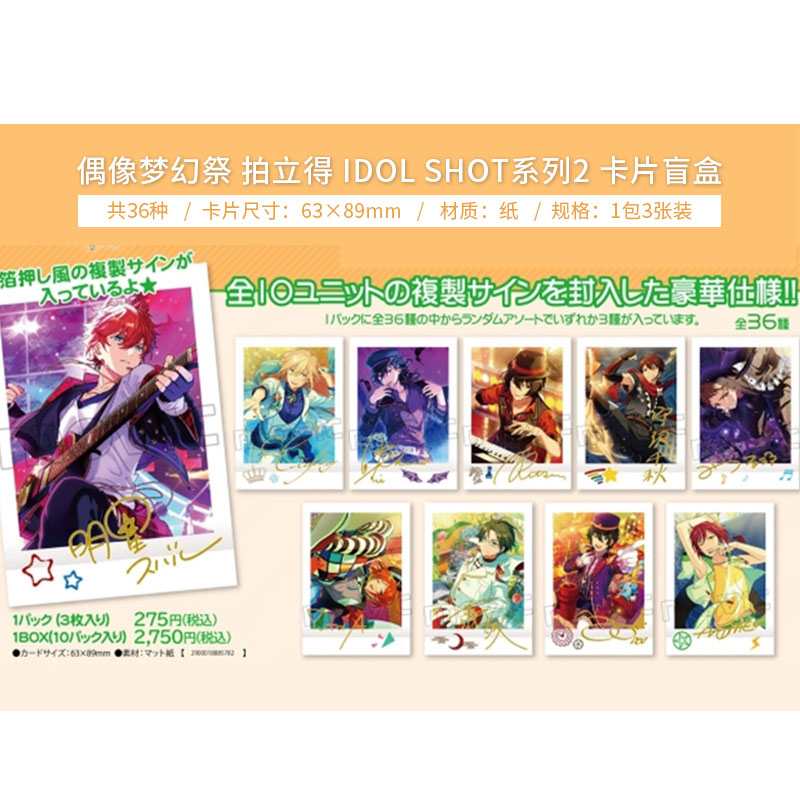 偶像梦幻祭拍立得相卡IDOLSHOT2