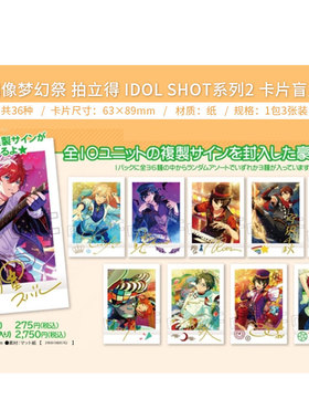有货 日本正版 偶像梦幻祭拍立得相卡 IDOL SHOT系列2/3 周边谷子