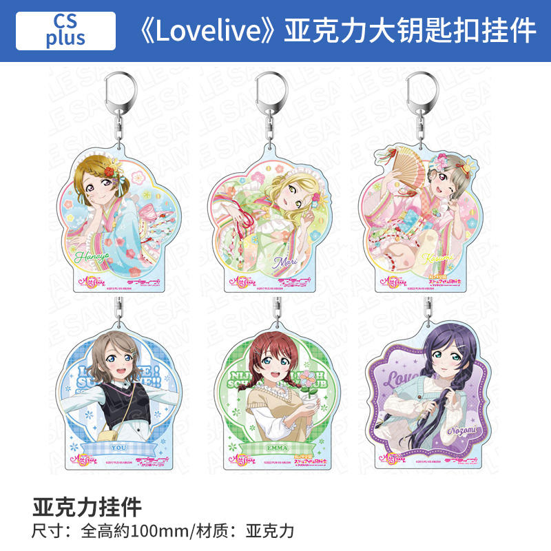 日本正版 Lovelive LL! ALL STARS亚克力大钥匙扣挂件 周边谷子