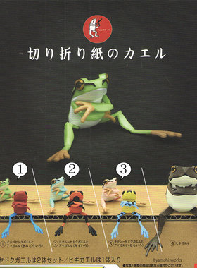 有货 奇谭俱乐部KitanClub 折纸青蛙 雨蛙 树蛙 两栖动物仿真扭蛋