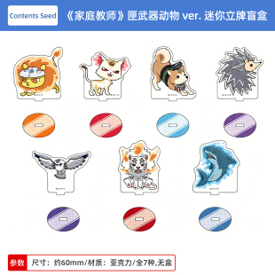 日本正版 家庭教师 匣武器动物ver. 迷你亚克力立牌盲盒 周边谷子