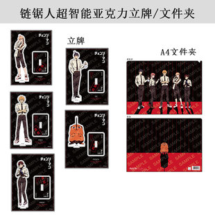 有货 日本正版 链锯人 超智能文件夹 亚克力立牌 周边 谷子