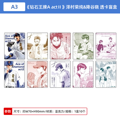正版 钻石王牌actⅡ 泽村荣纯&降谷晓 亚克力透卡盲盒周边谷子