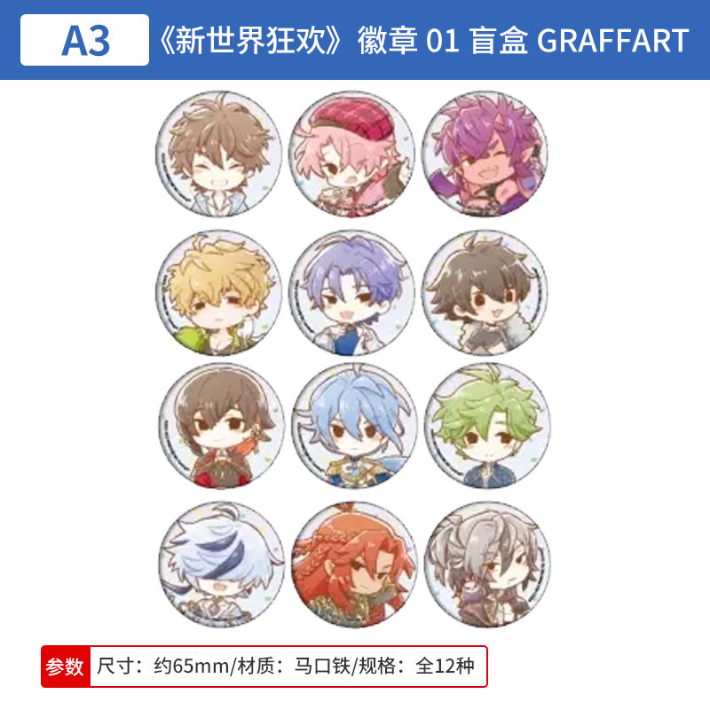 日本正版 新世界狂欢GRAFFART 吧唧徽章盲盒 周边谷子