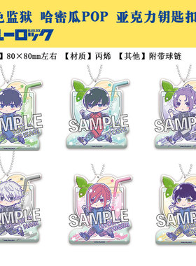 有货 PROOF正版 蓝色监狱亚克力挂件 迷你团扇挂件 周边谷子