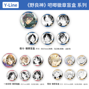 日本正版 野良神 吧唧徽章盲盒 周边谷子